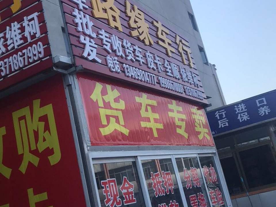 路缘车行(宜洋大厦店)