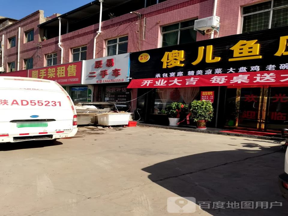 辰易二手车