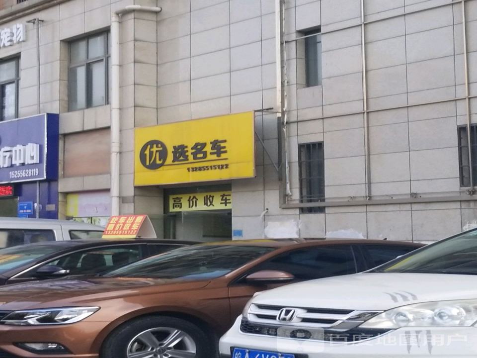 优选二手车