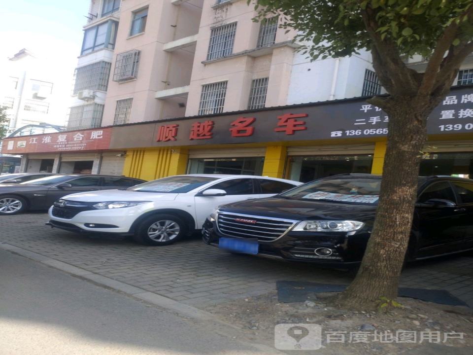 顺天名车(三店)