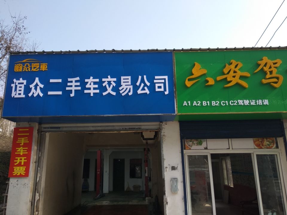 合肥二手车交易市场(长江西路店)