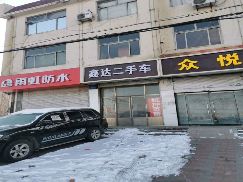 鑫达二手车