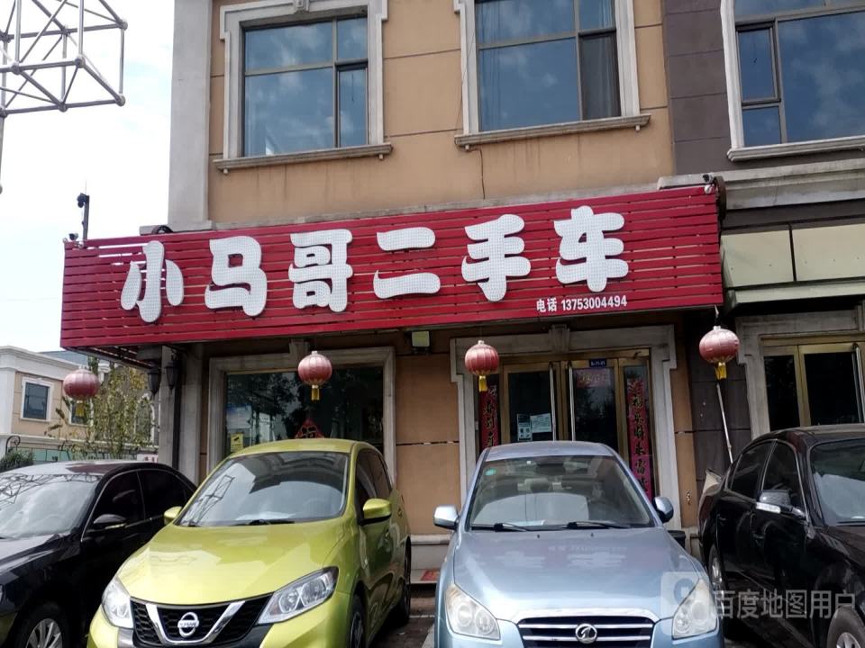 小马哥二手车