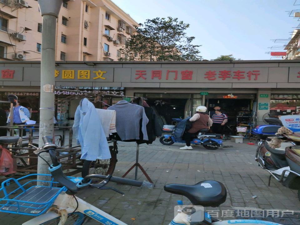 老李车行(白丽路店)