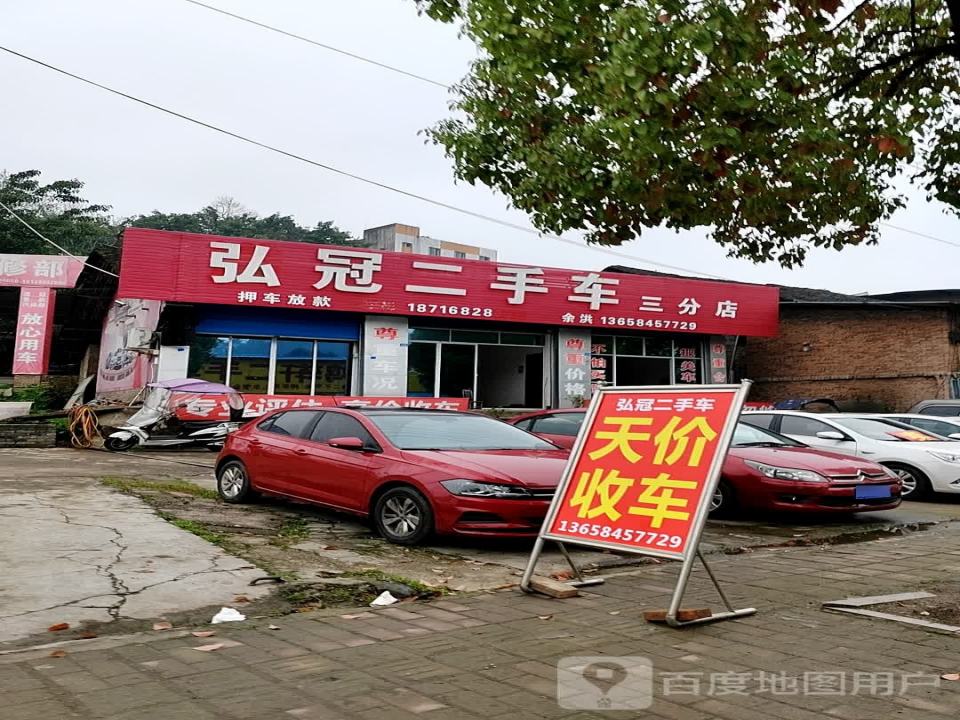 满冠二手车(三分店)