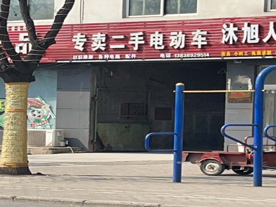 专卖二手电动车