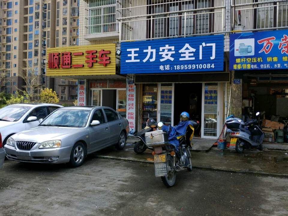 顺通二手车(浔中路)