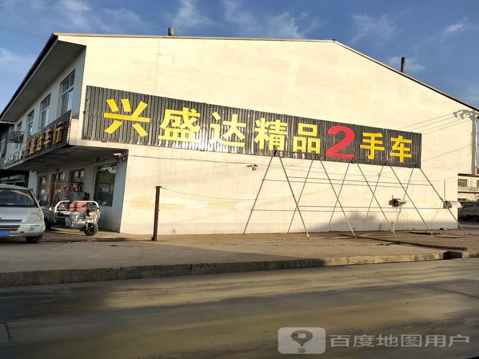 兴盛达精品2手车