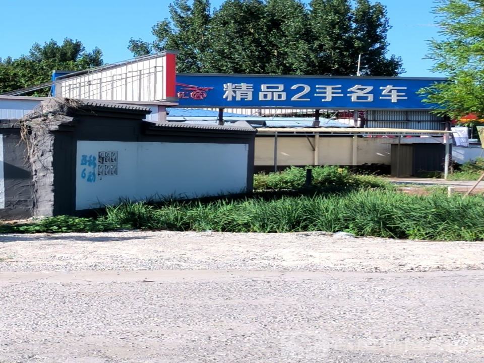 精品2手车