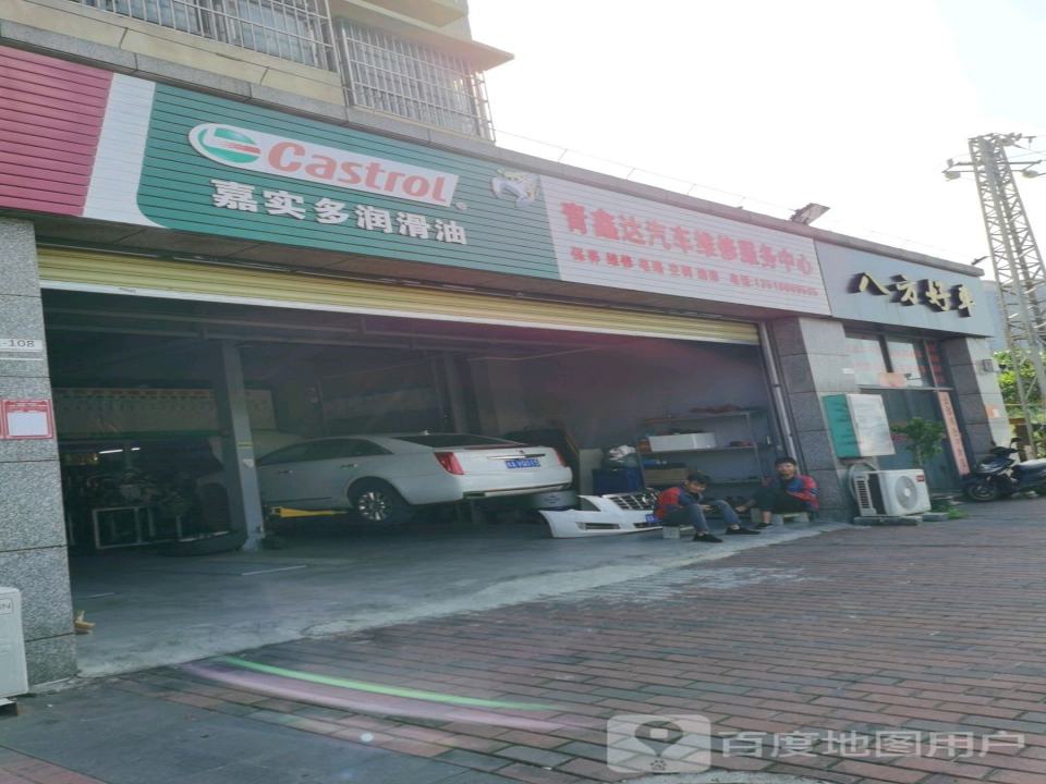 海口八方好车(城西店)