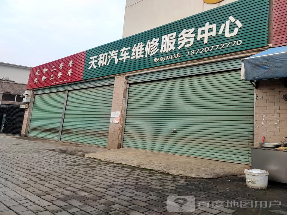 天和二手车