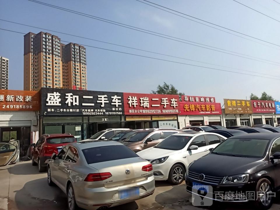 祥瑞二手车(东环路)