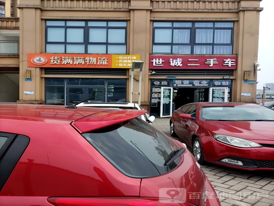 世诚二手车(赖家桥店)