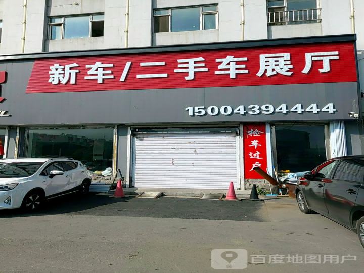 新车/二手车展厅