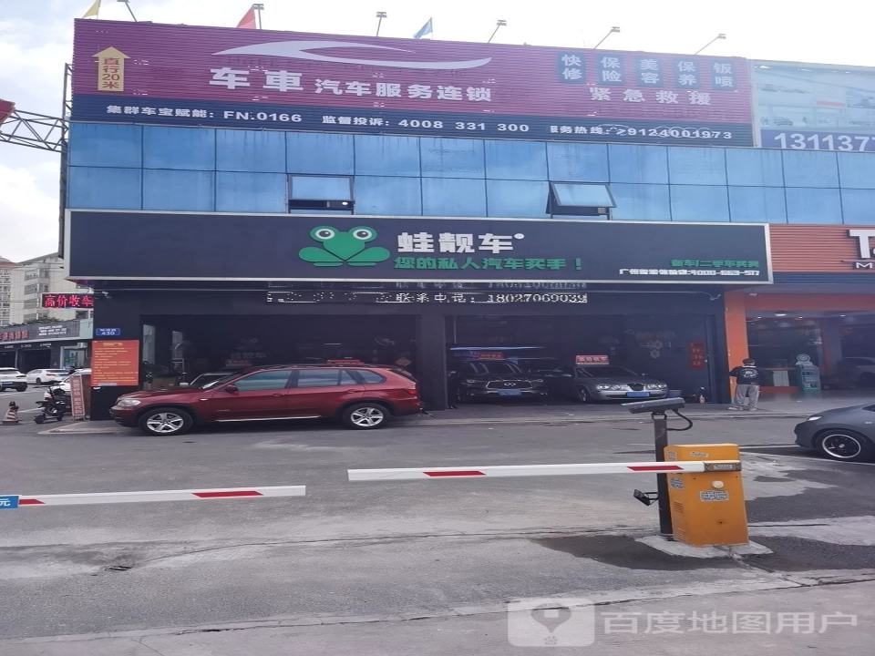 蛙靓车汽车城(广州旗舰店)