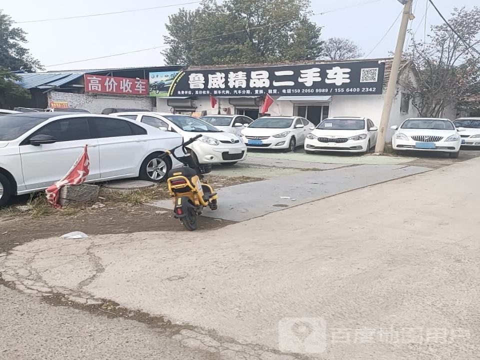 鲁威精品二手车