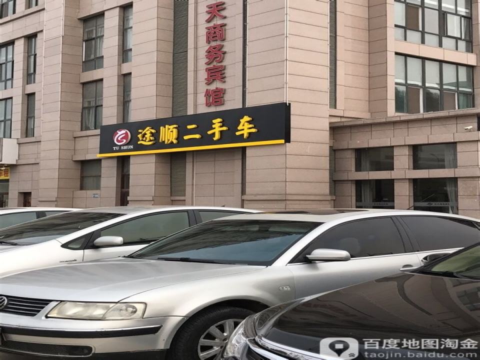 途顺二手车(八一西路)