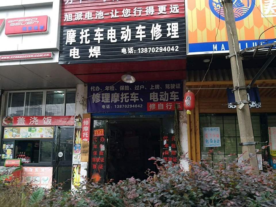 万平二手摩托交易店