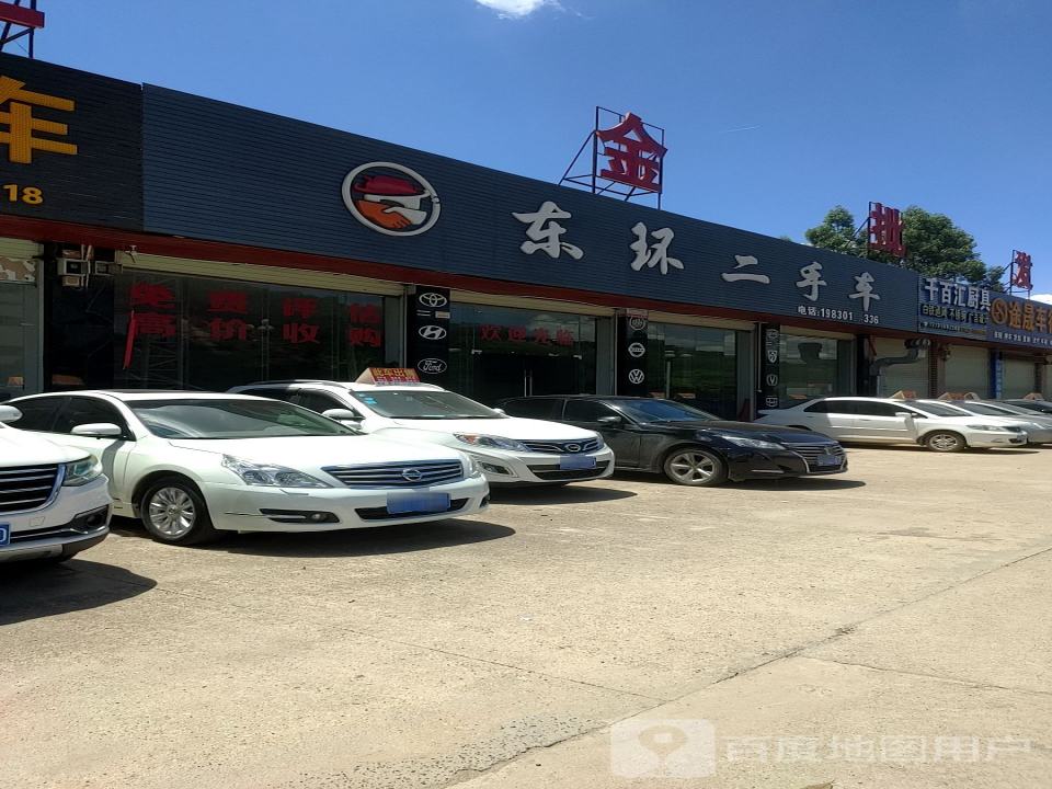 东环二手车