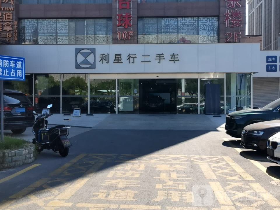 上海利星行二手车