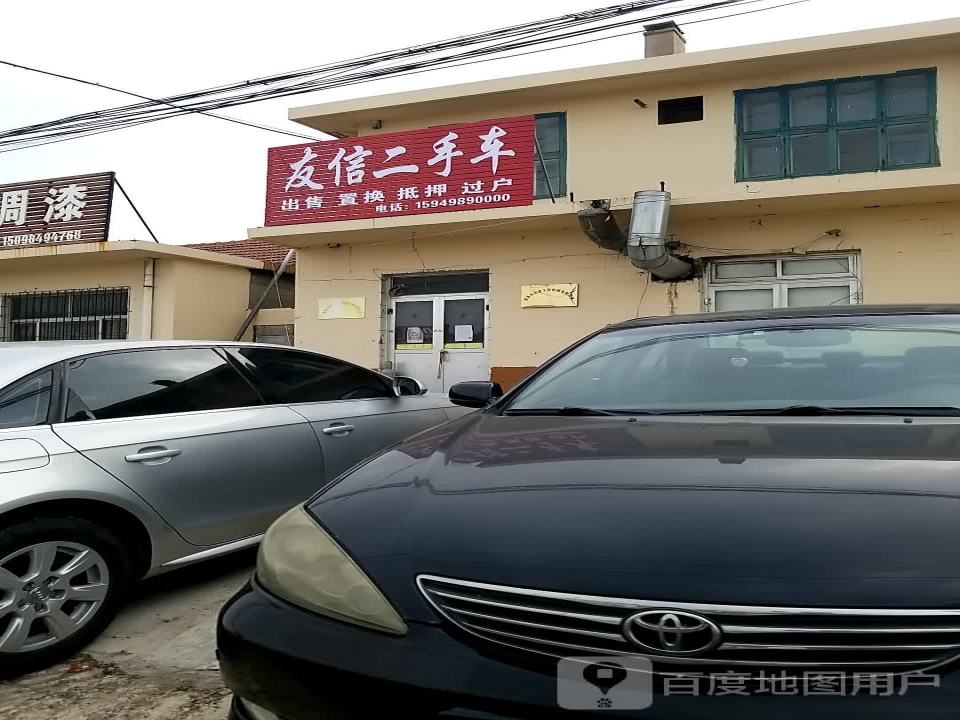 远建二手车