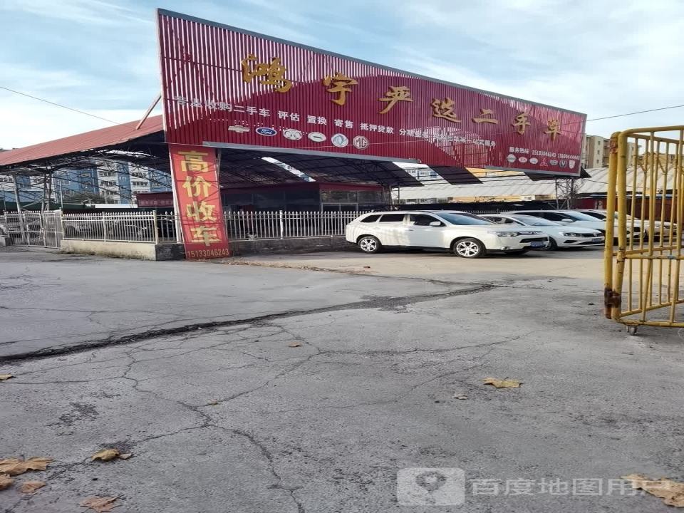 鸿宇严选二手车