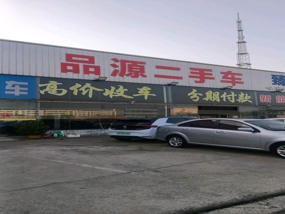 友信精品二手车