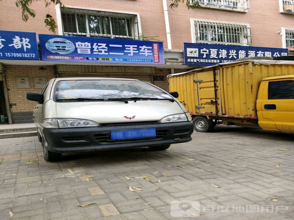 曾经二手车