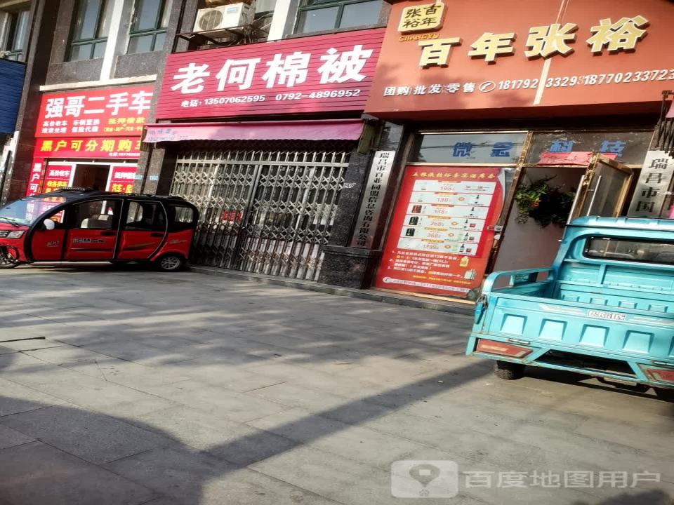 强哥二手车(黄金大道)