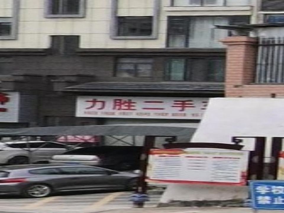 力胜二手车