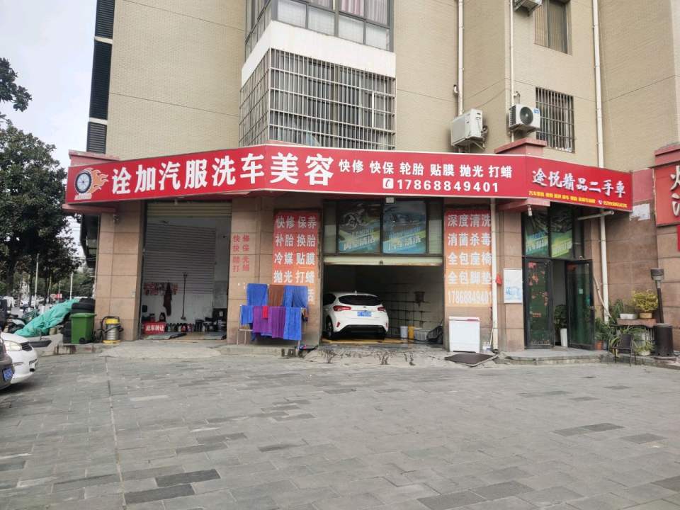 途悦精品二手车