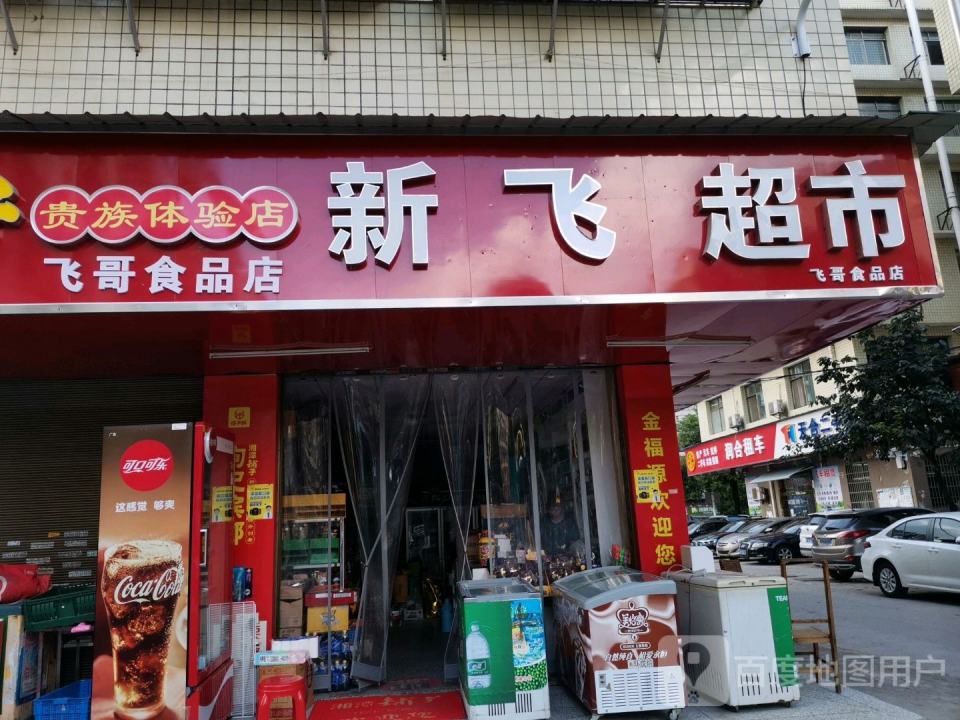 天合二手车(西站店)