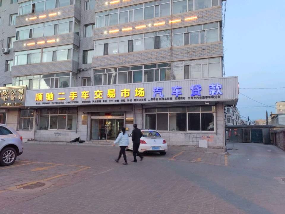 顺驰二手车交易市场