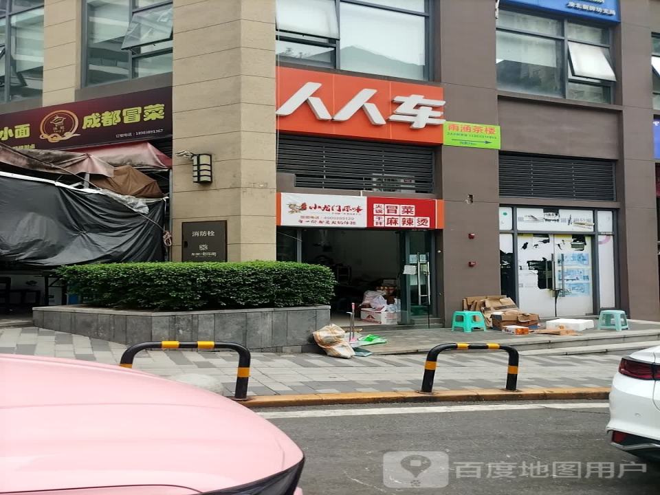 人人车(红旗河沟店)