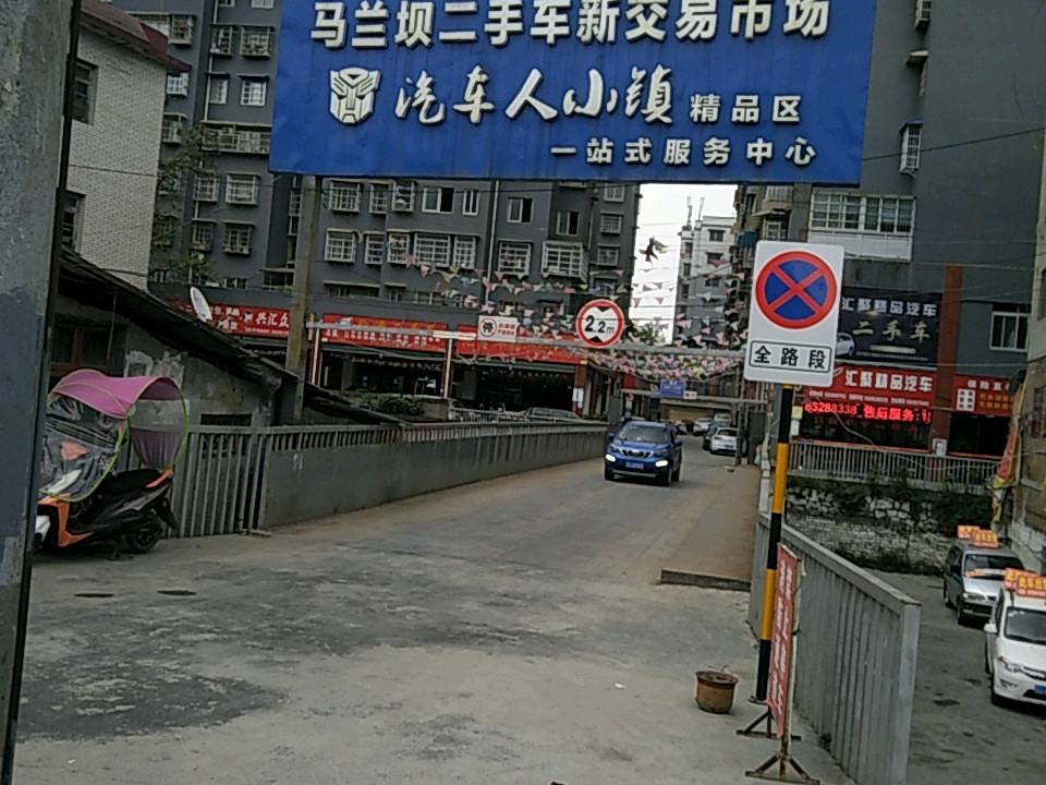 马兰坝二手车新交易市场