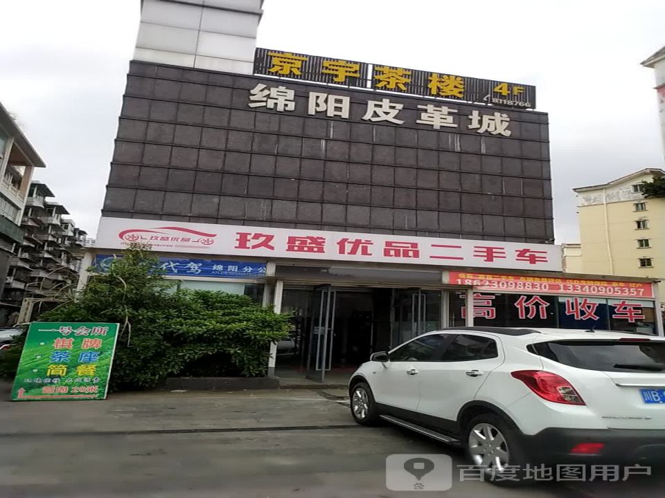 玖盛优品二手车